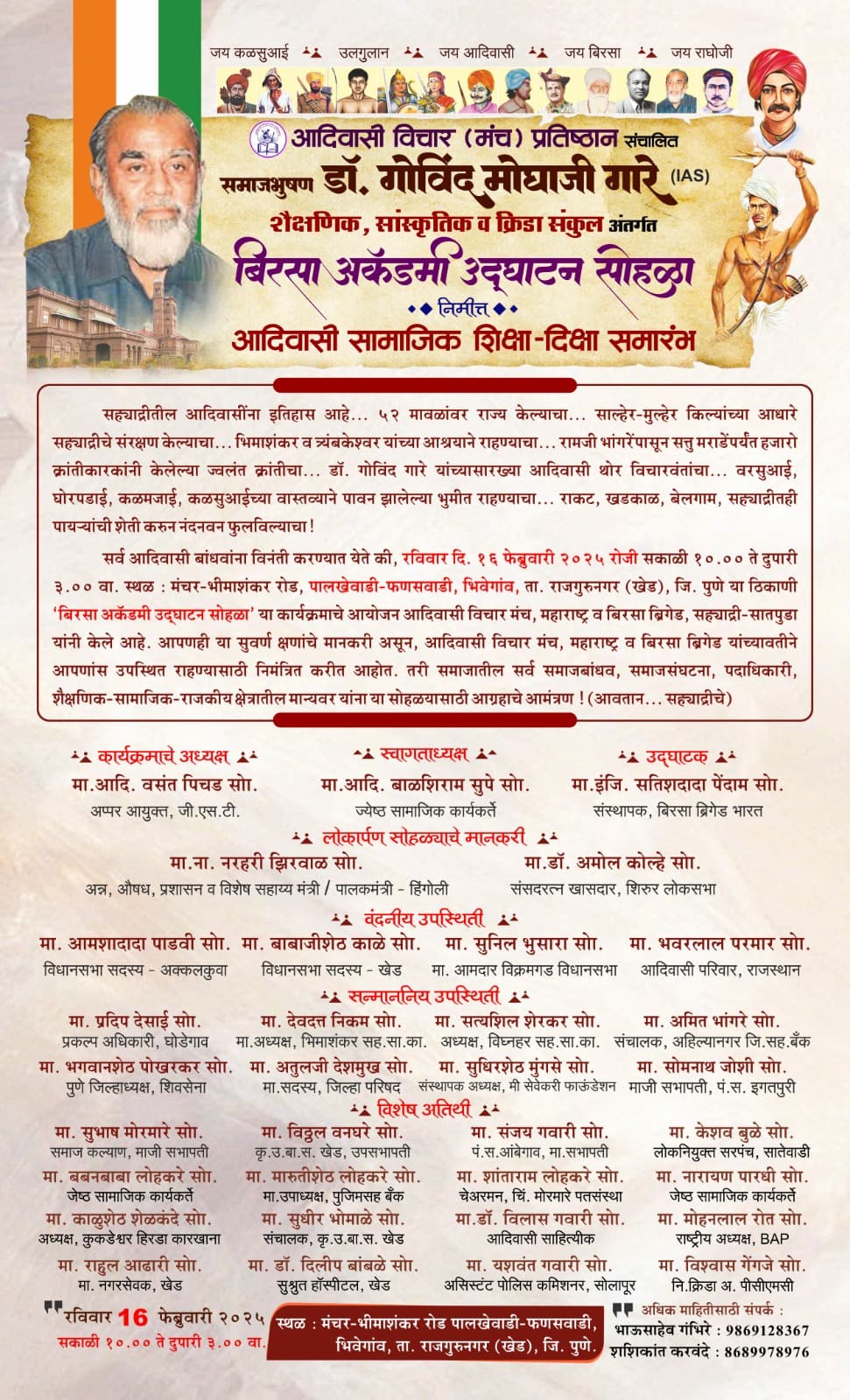 Adivasi Vichar Manch